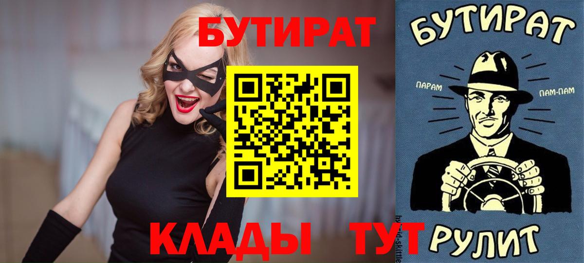 Бутират BDO  Вход с VPN  БУТИРАТ  Большой Камень 