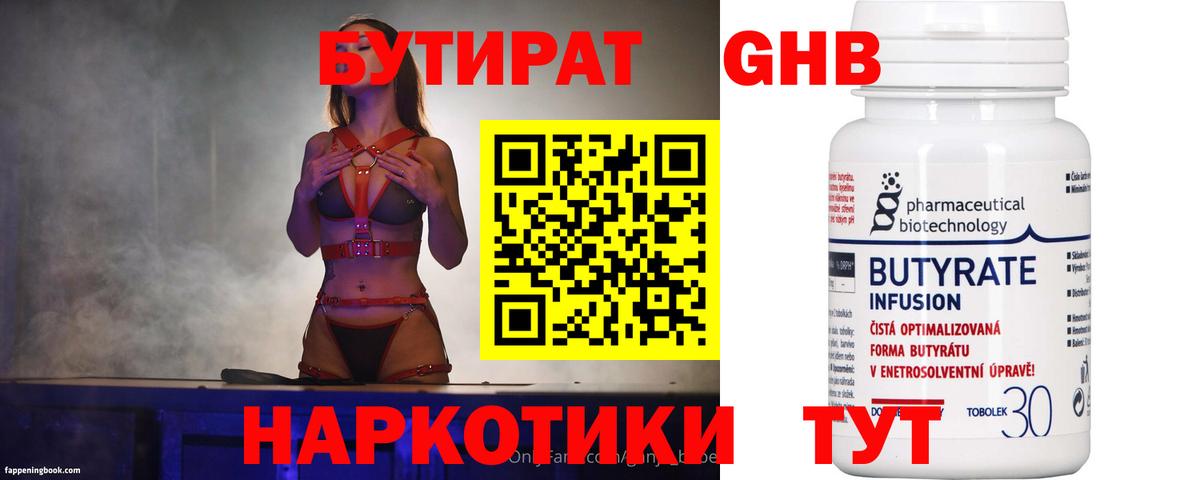 БУТИРАТ BDO Большой Камень
