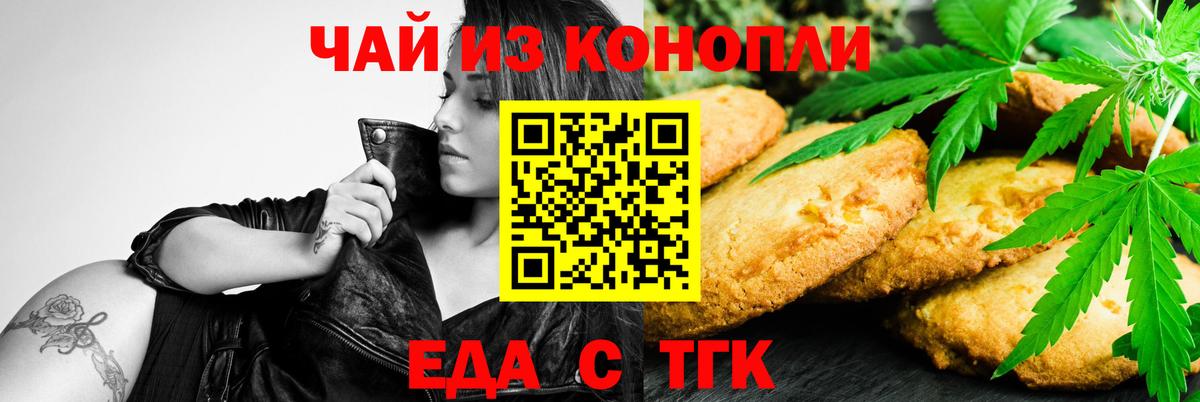 Еда ТГК конопля  Вход с VPN  Большой Камень 