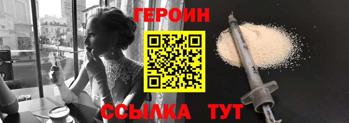 Большой Камень  ГЕРОИН белый  Вход с VPN 