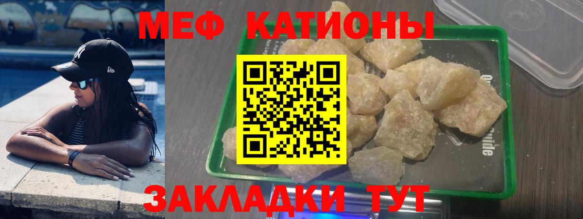 как найти закладки  МЕФ  Вход с VPN  МЕФ  МЕФ VHQ  Большой Камень  МЯУ-МЯУ мяу мяу 