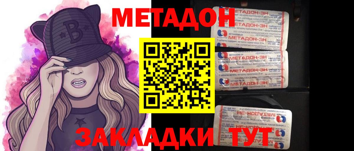 МЕТАДОН VHQ  Вход с VPN  площадка наркотические препараты  Большой Камень  Метадон кристалл 